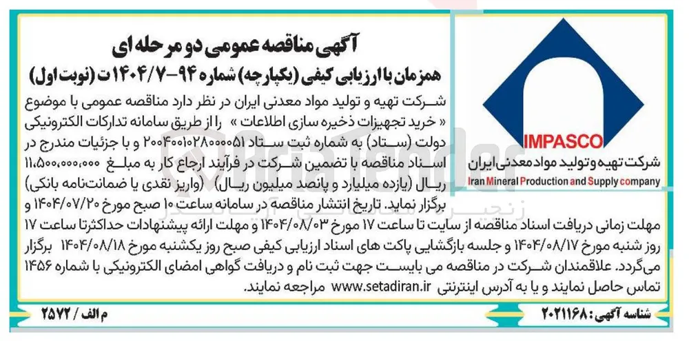 خرید تجهیزات ذخیره سازی اطلاعات