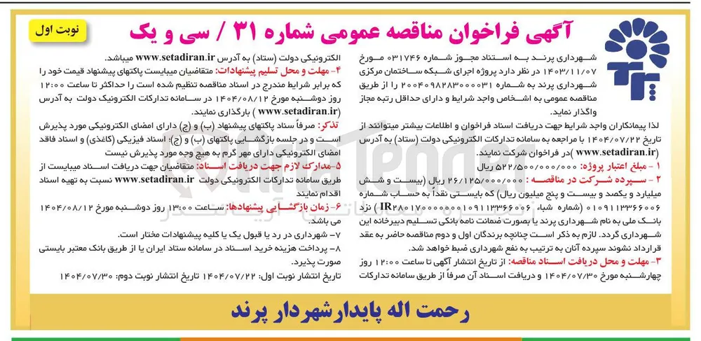 اجرای شبکه ساختمان مرکزی 