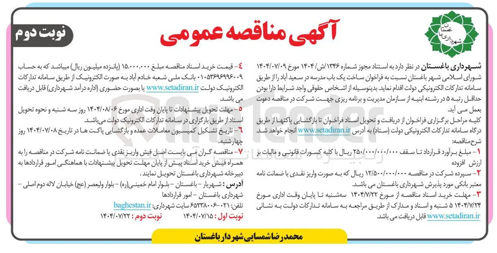 ساخت مدرسه