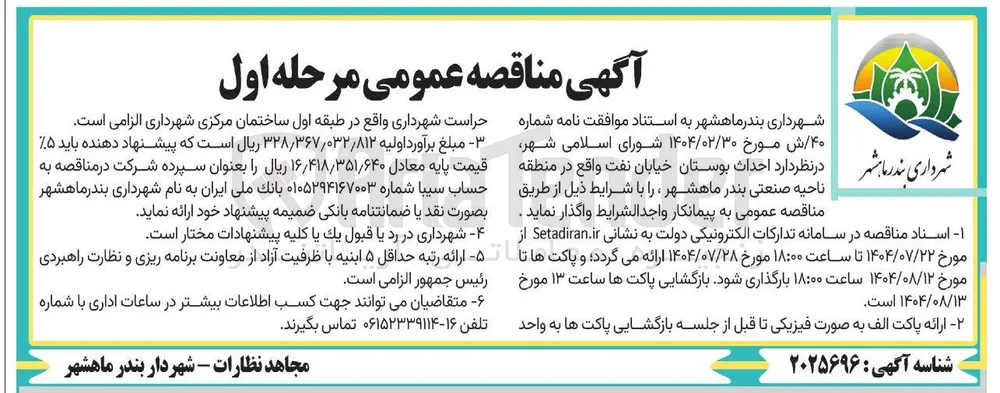 احداث بوستان