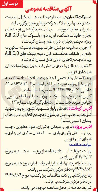  اجرای عملیات پوشش اطراف و ویدها با شیشه سکوریت 
