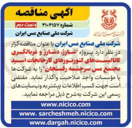  شارژ دشارژ و غربالگری کاتالیستهای کنورتورهای کارخانجات اسید