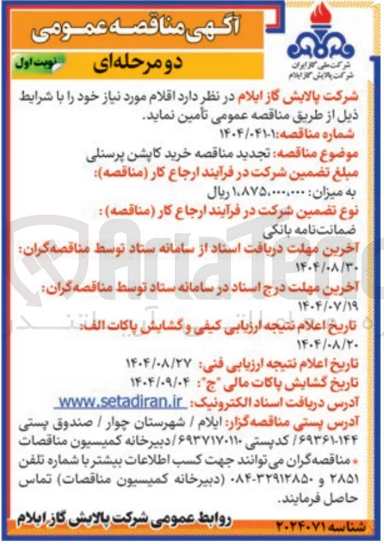 خرید کاپشن پرسنلی 