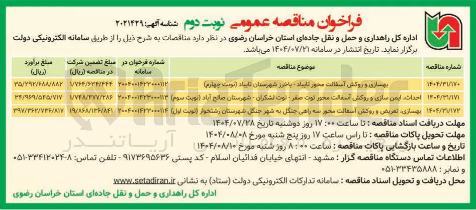 بهسازی و روکش آسفالت