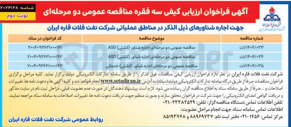  اجاره شناور ( کشتی ) ASD