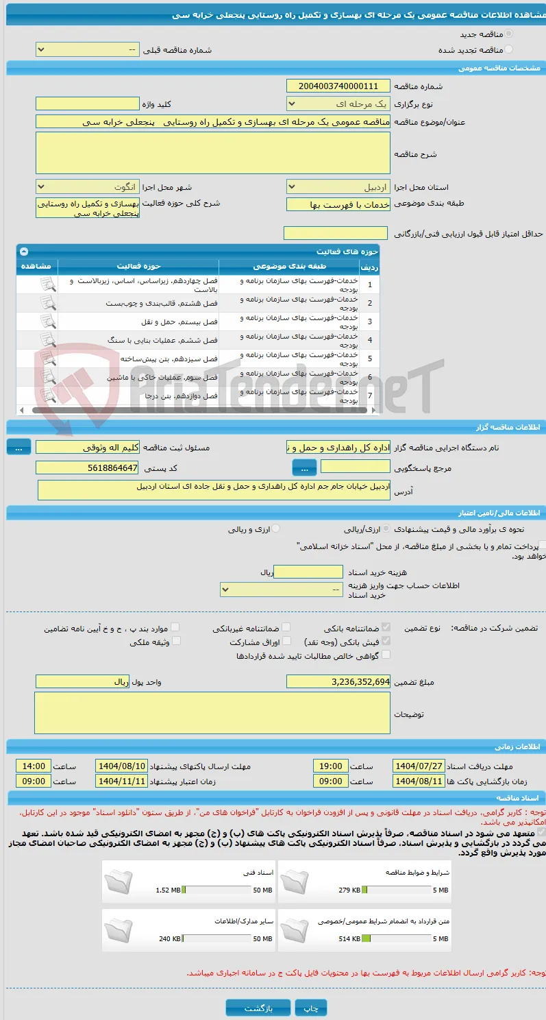 مناقصه عمومی یک مرحله ای بهسازی و تکمیل راه روستایی   پنجعلی خرابه سی
