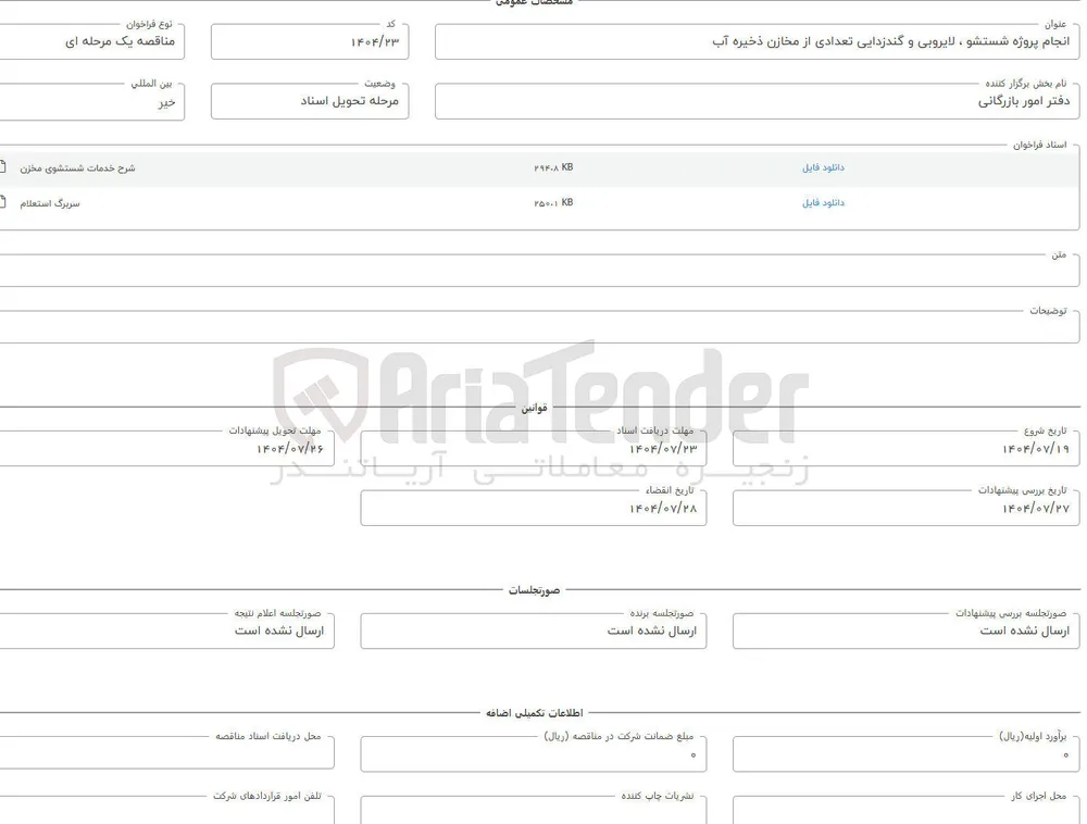 شستشو لایروبی و گندزدایی تعدادی از مخازن ذخیره آب