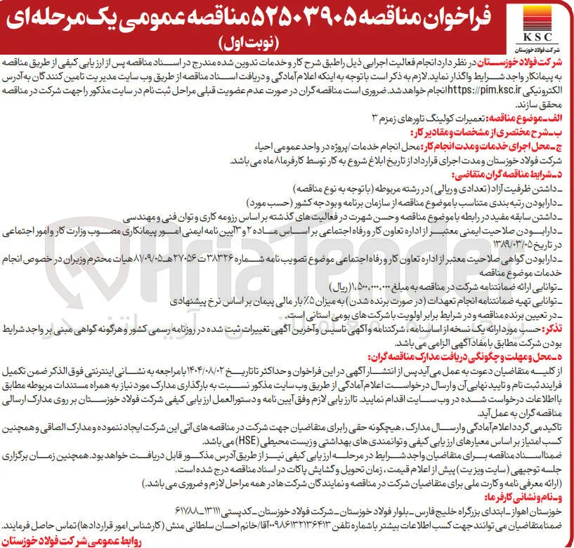 تعمیرات کولینگ تاور 