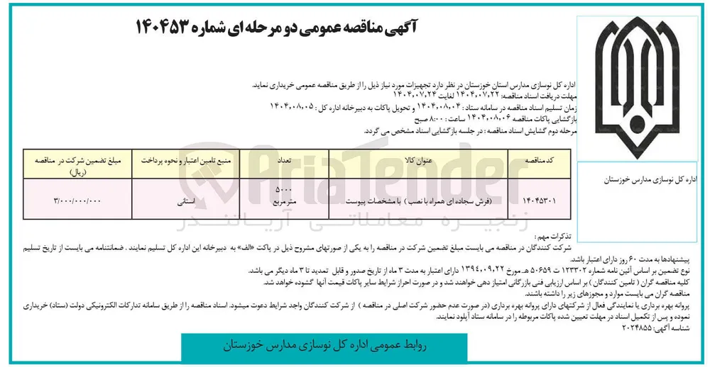خرید فرش سجاده ای همراه با نصب
