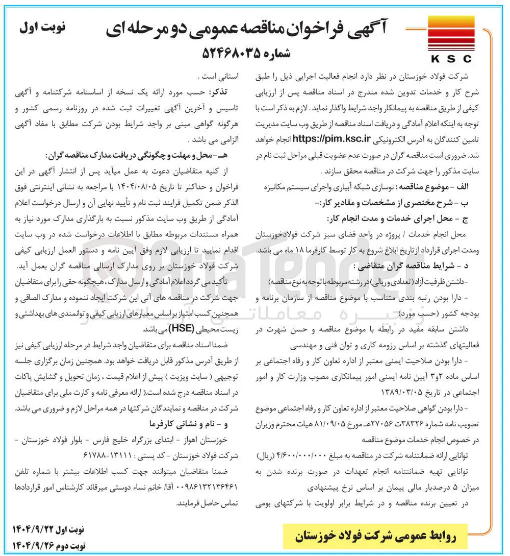 نوسازی شبکه آبیاری و اجرای سیستم مکانیزه 