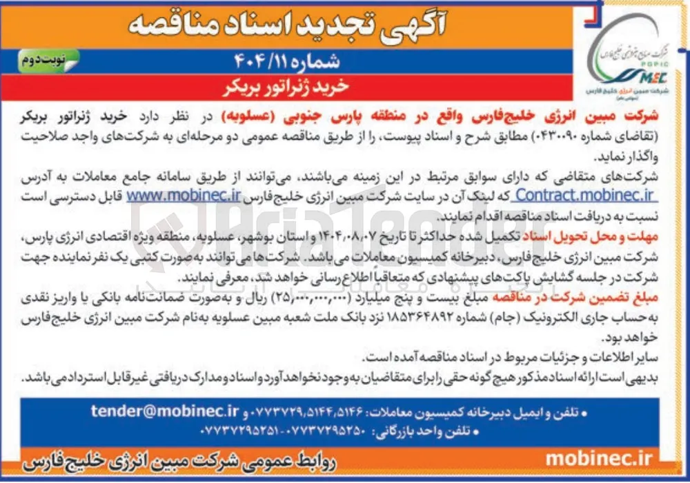 خرید ژنراتور بریکر