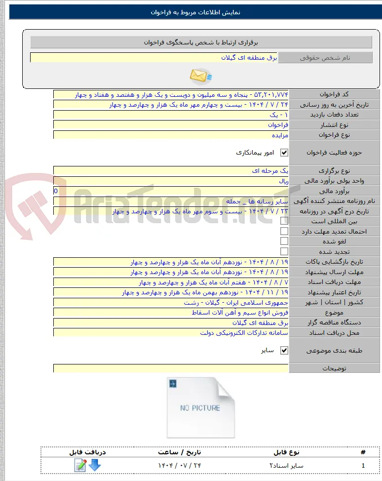 فروش انواع سیم و آهن آلات اسقاط