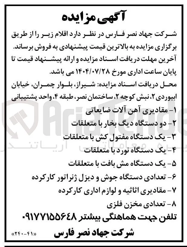 مقادیری اثاثیه و لوازم اداری کار کرده 
