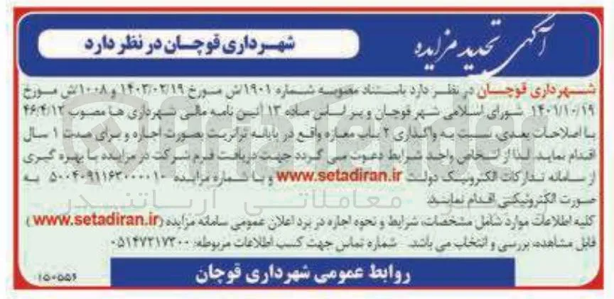 واگذاری ۲ باب مغازه 