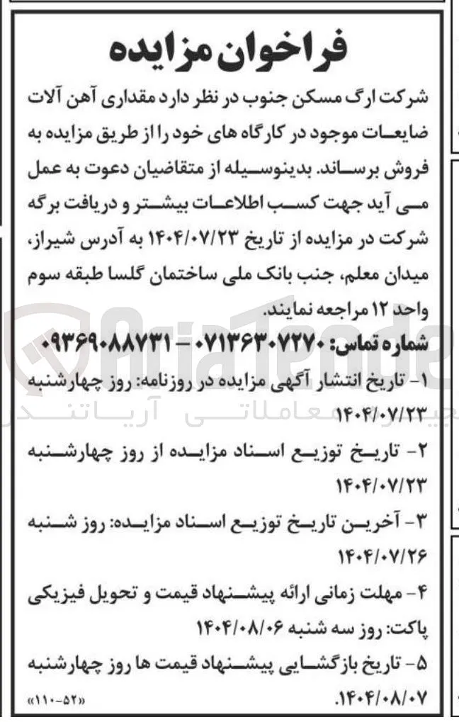 فروش مقداری آهن آلات ضایعات 