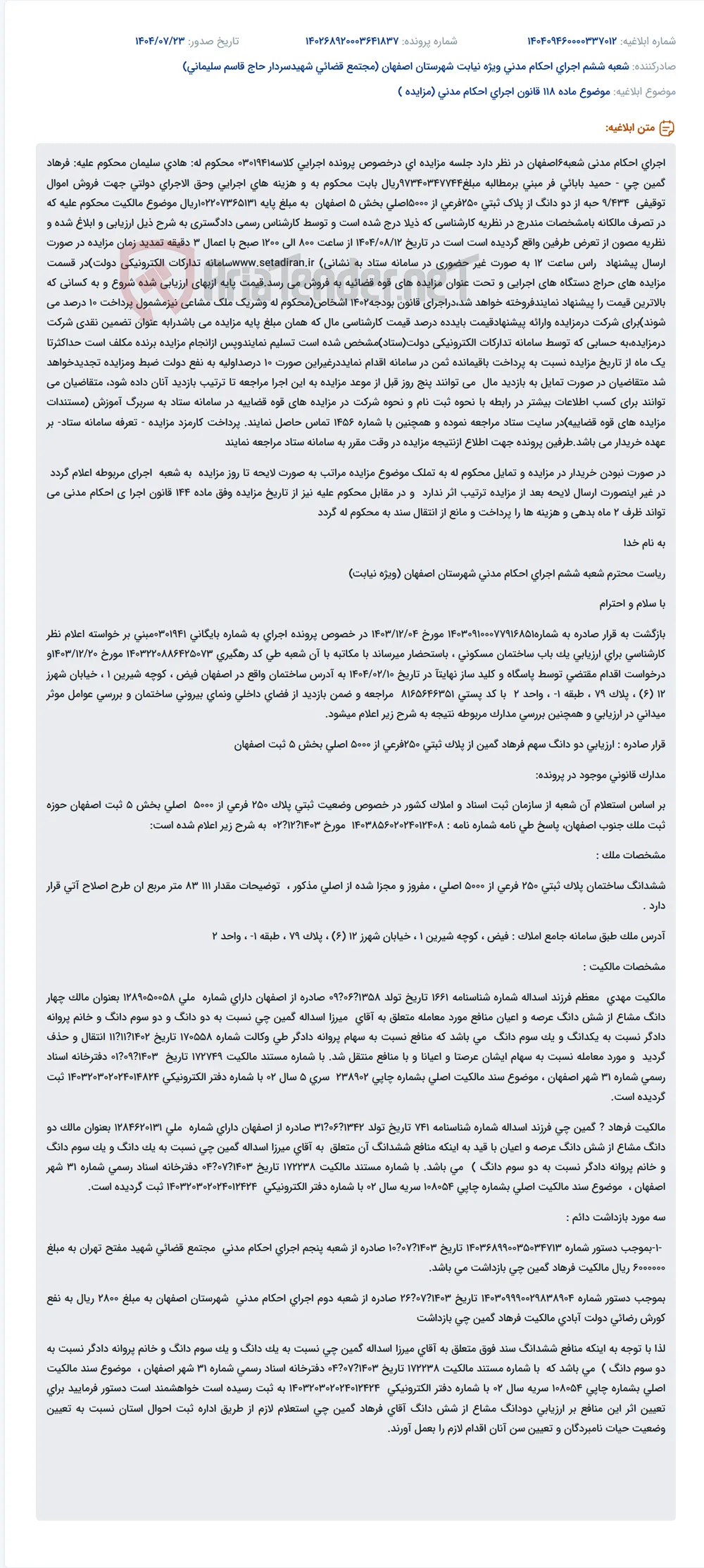 موضوع ماده 118 قانون اجرای احکام مدنی (مزایده )