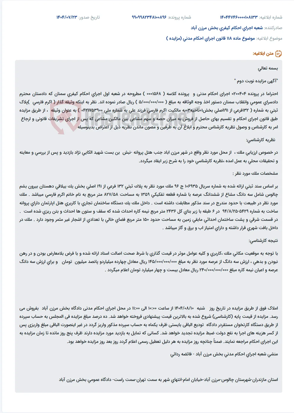 موضوع ماده 118 قانون اجرای احکام مدنی (مزایده )