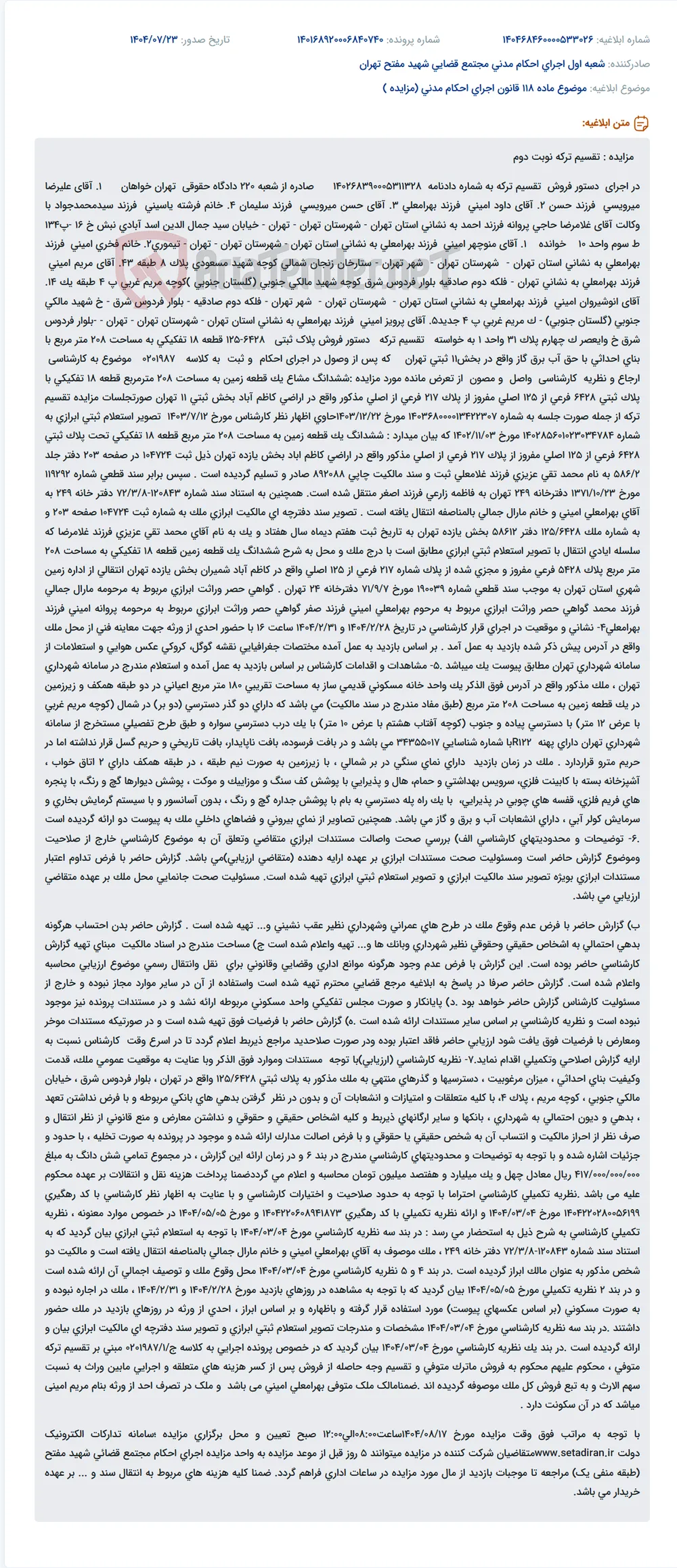 موضوع ماده 118 قانون اجرای احکام مدنی (مزایده )