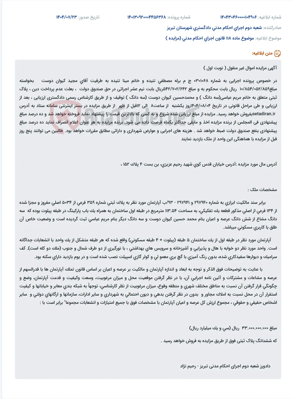 موضوع ماده 118 قانون اجرای احکام مدنی (مزایده )