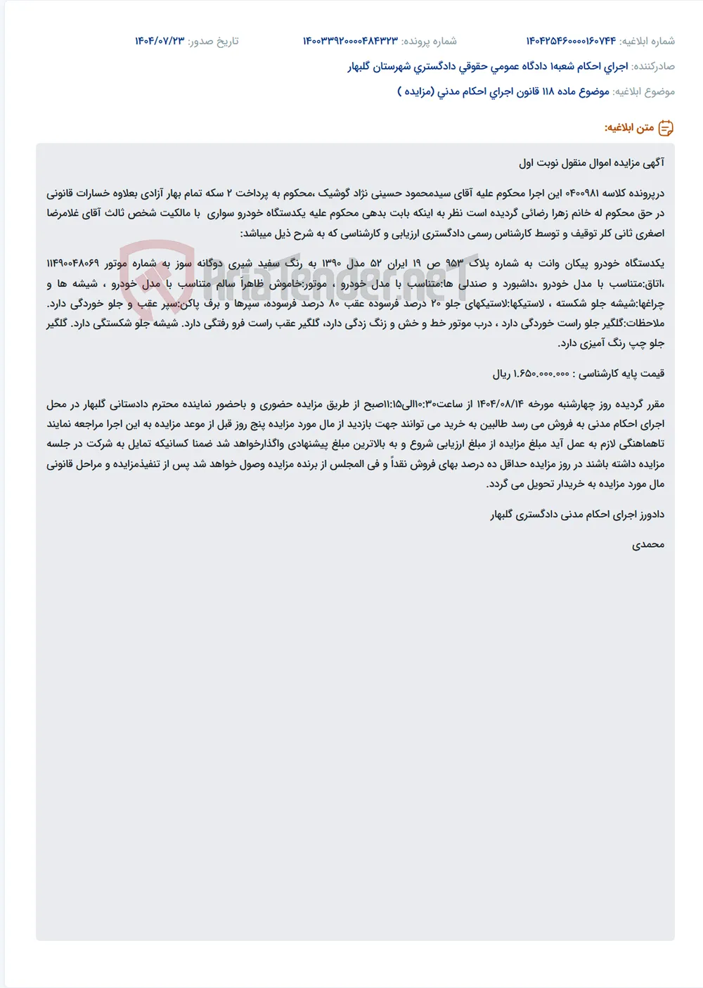 موضوع ماده 118 قانون اجرای احکام مدنی (مزایده )