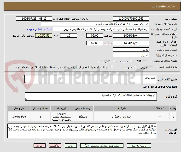 جارو برقی