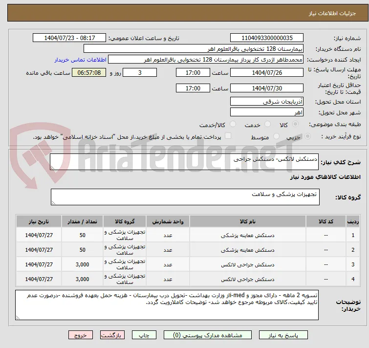دستکش لاتکس- دستکش جراحی 