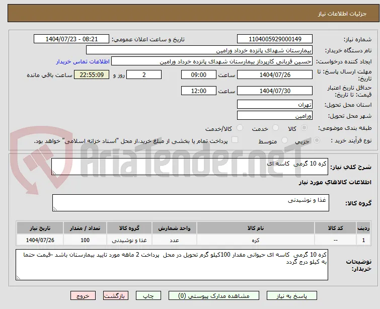کره 10 گرمی  کاسه ای 