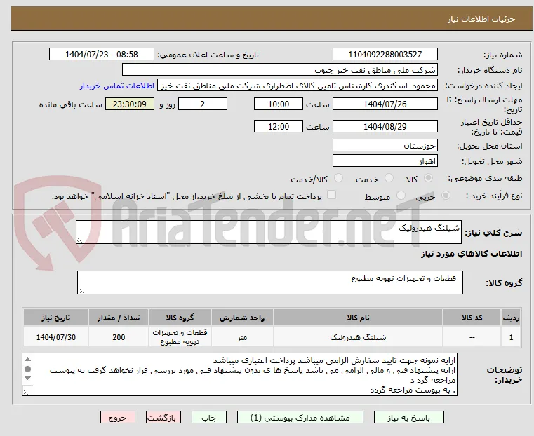 شیلنگ هیدرولیک