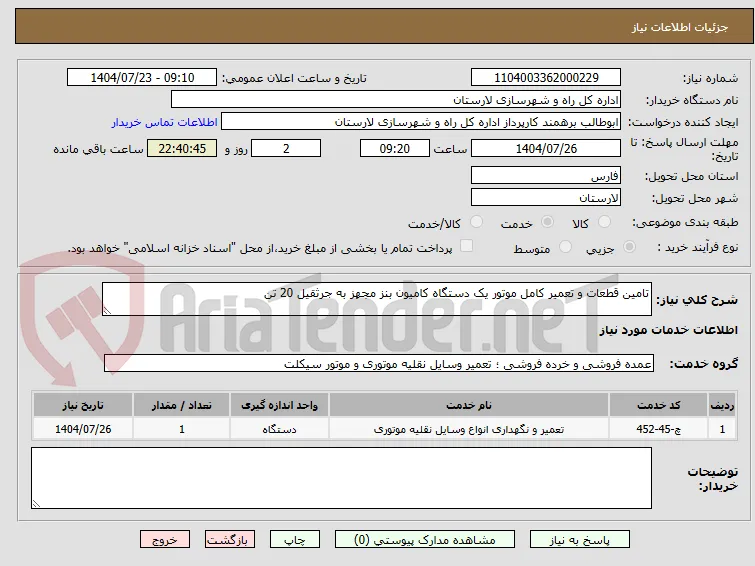 تامین قطعات و تعمیر کامل موتور یک دستگاه کامیون بنز مجهز به جرثقیل 20 تن 