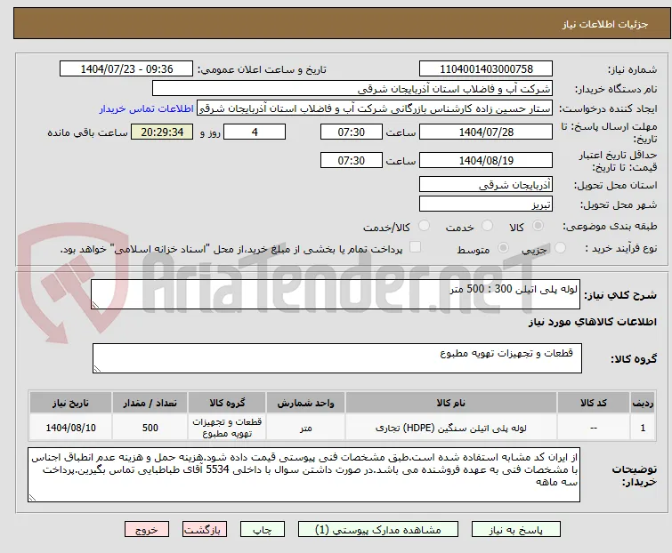 لوله پلی اتیلن 300 : 500 متر