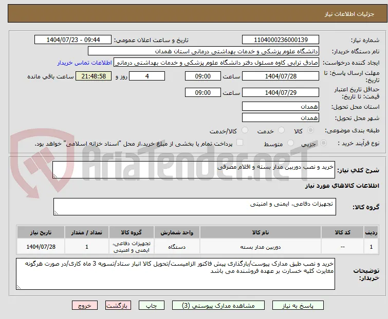 خرید و نصب دوربین مدار بسته و اقلام مصرفی