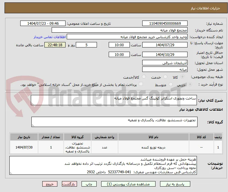 ساخت ونچوری اسکرابر کولینگ گس مجتمع فولاد میانه