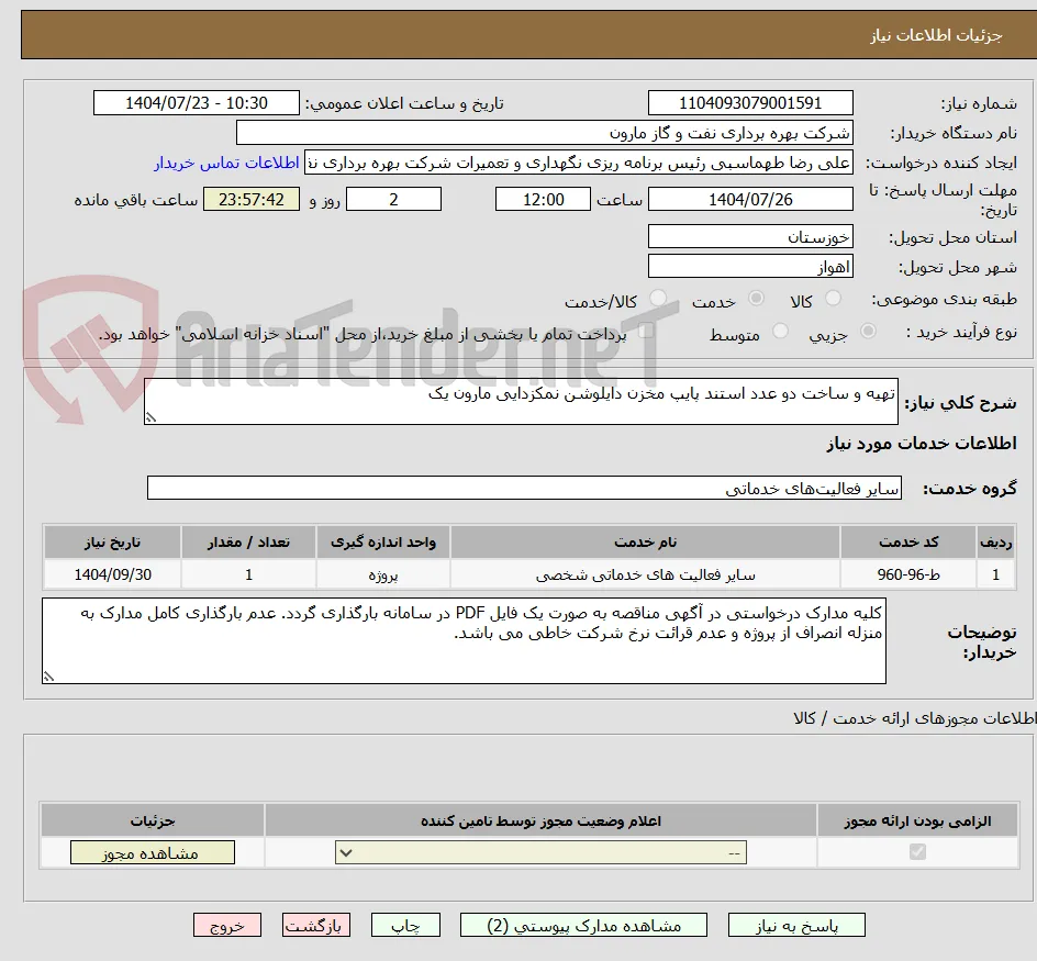 تهیه و ساخت دو عدد استند پایپ مخزن دایلوشن نمکزدایی مارون یک