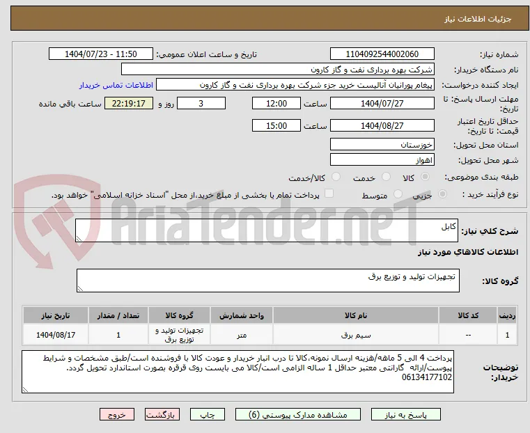 کابل