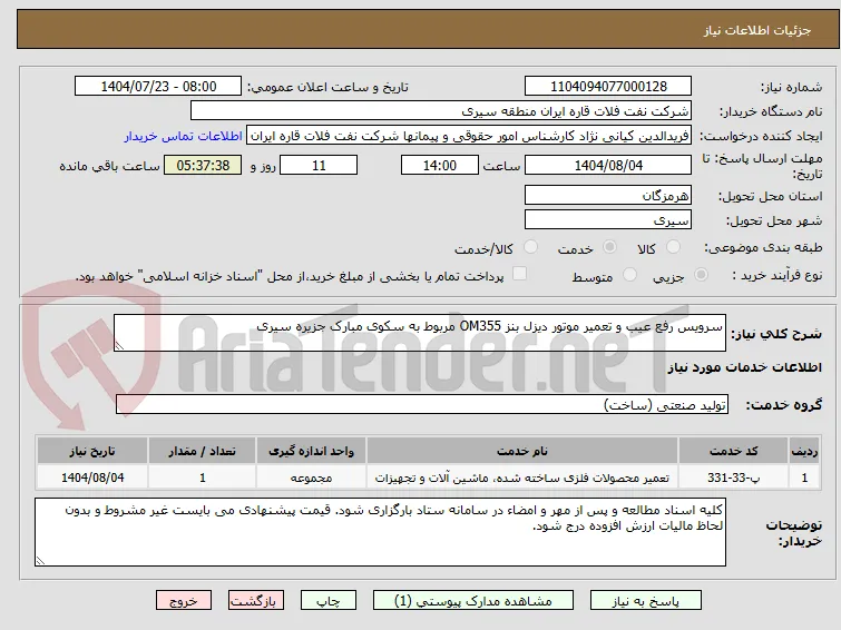 سرویس رفع عیب و تعمیر موتور دیزل بنز OM355 مربوط به سکوی مبارک جزیره سیری