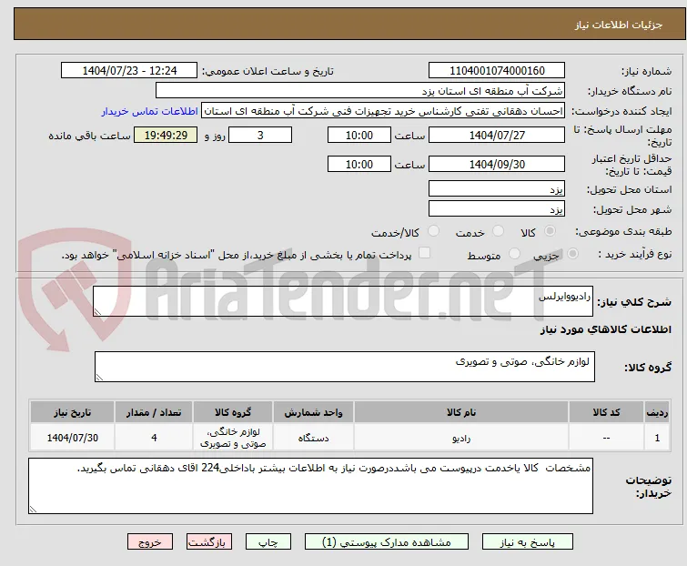 رادیووایرلس