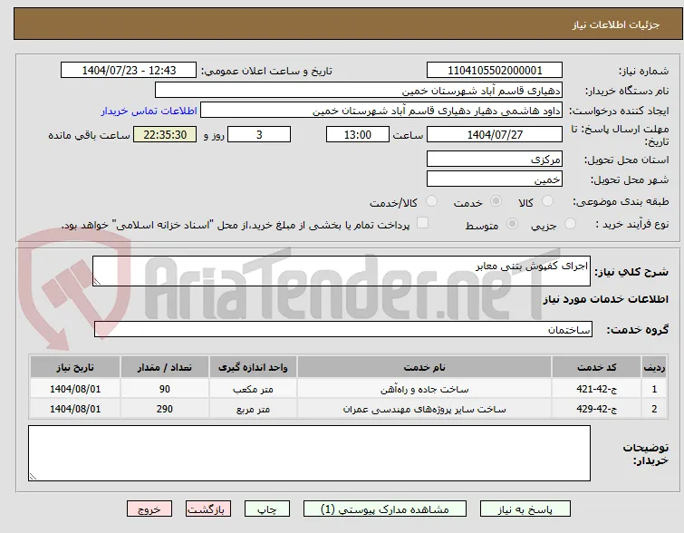 اجرای کفپوش بتنی معابر