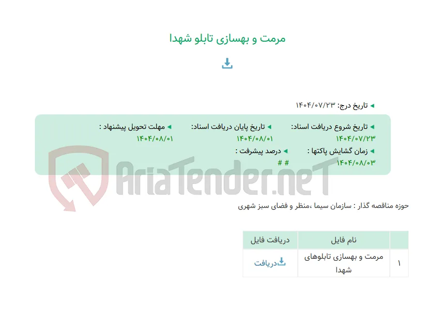 مرمت و بهسازی تابلو شهدا