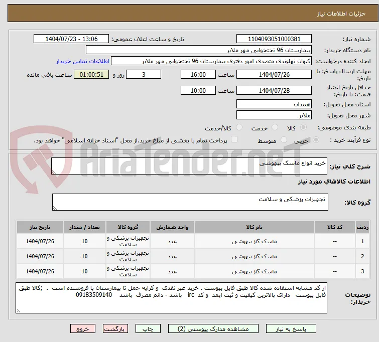 خرید انواع ماسک بیهوشی 
