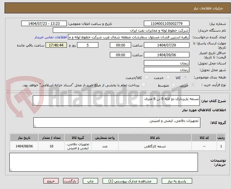 تسمه باربرداری دو لایه 6 تن 6 متری 