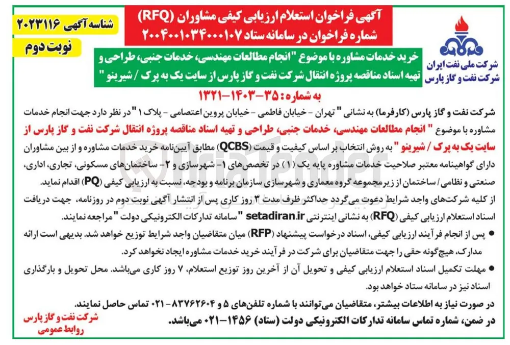 انجام مطالعات مهندسی خدمات جنبی طراحی و تهیه اسناد 