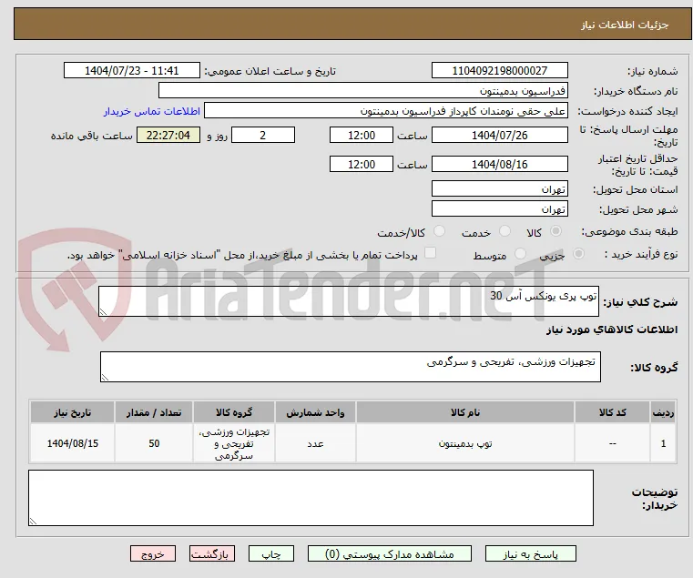 توپ پری یونکس آس 30