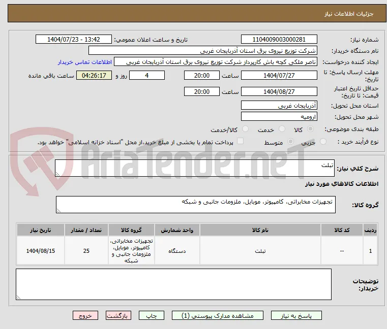تبلت