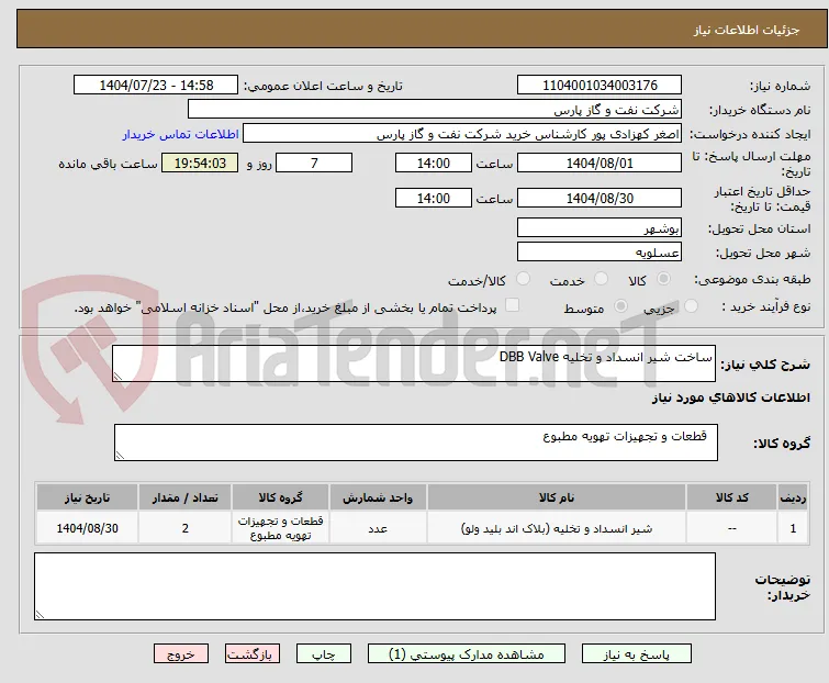 ساخت شیر انسداد و تخلیه DBB Valve