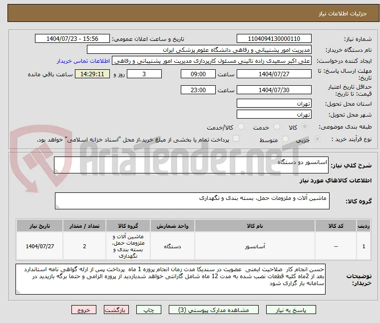 اسانسور دو دستگاه