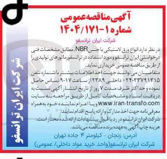 انواع ورق لاستیکی با جنس NBR 