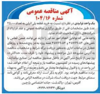 خرید قطعه پلی اتیلن به تعداد ۳۵,۰۰۰ عدد