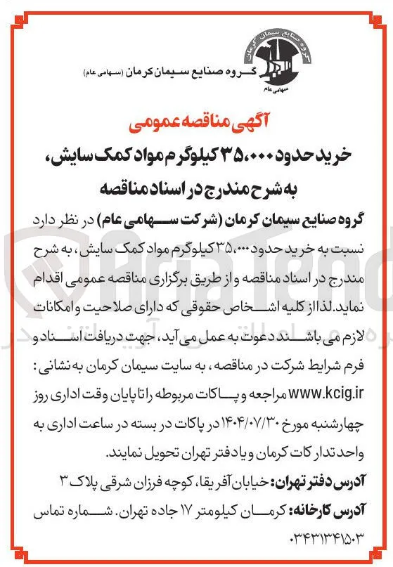 خرید حدود ۳۵،۰۰۰ کیلوگرم مواد کمک سایش