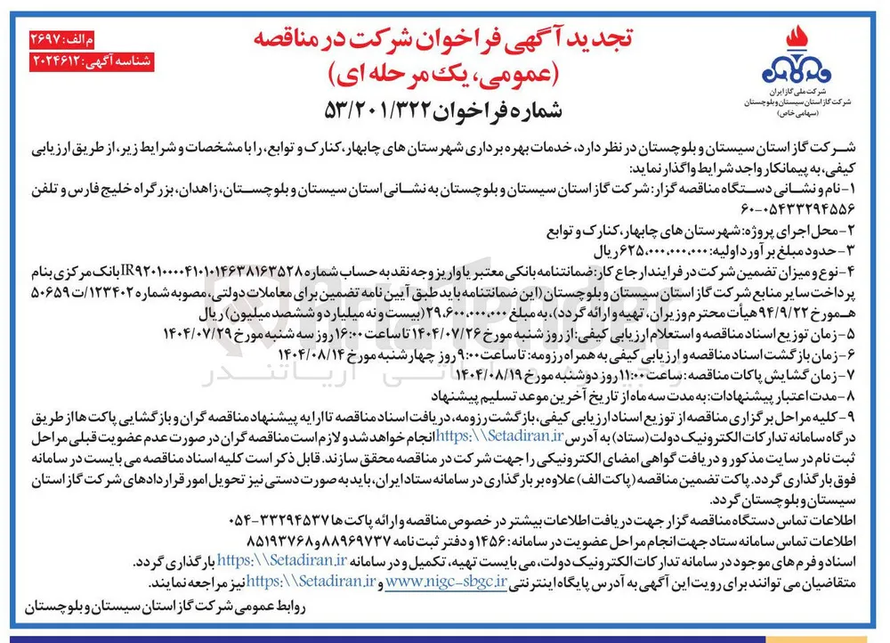  خدمات بهره برداری