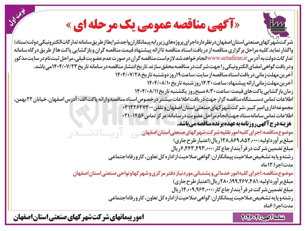  اجرای کلیه امور نقلیه 